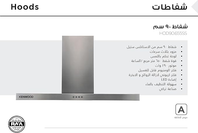 Kenwood 650 Cubic Meters/Hour Digital T-Shape Reverset Built-in Hood, 90 cm Size HOD90.655SS - Image 2